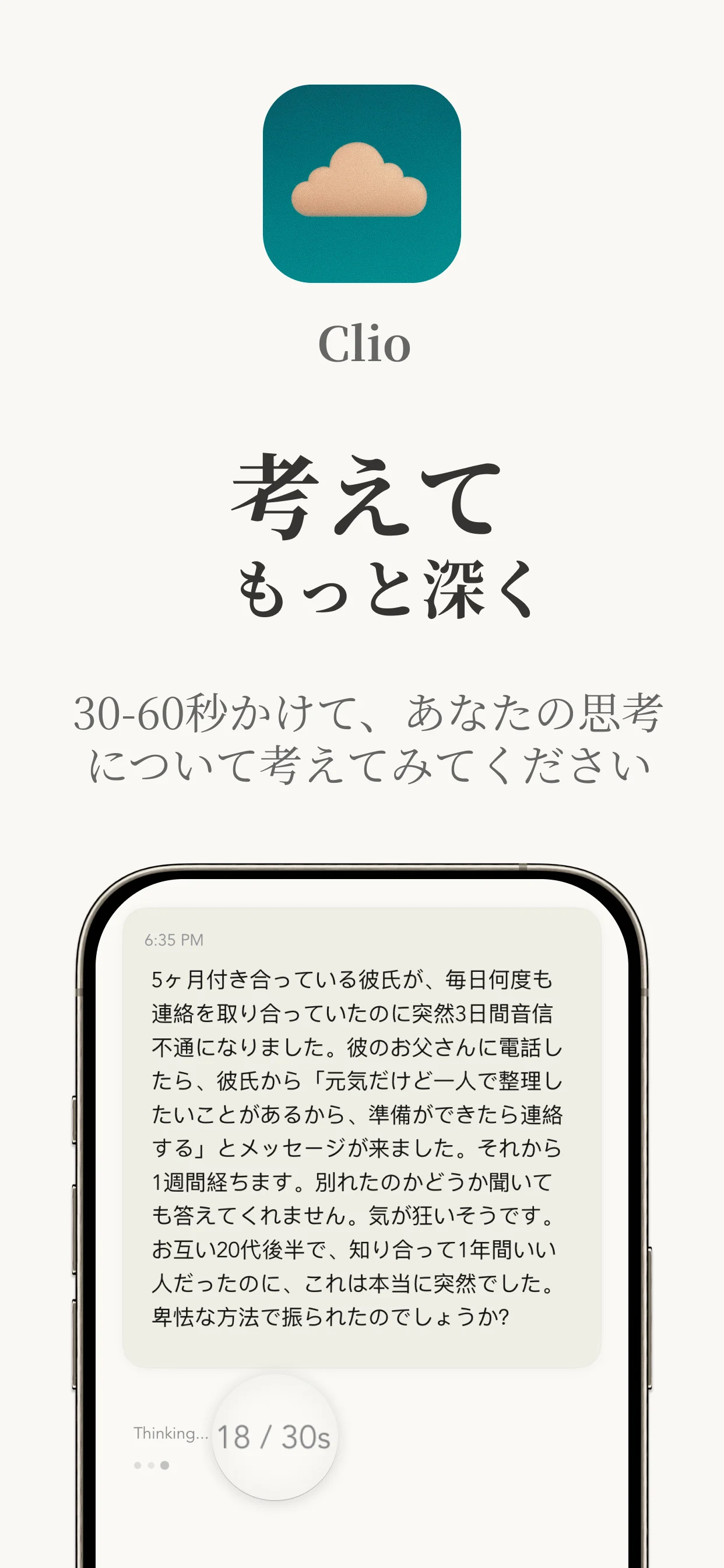 深く考える — Clio