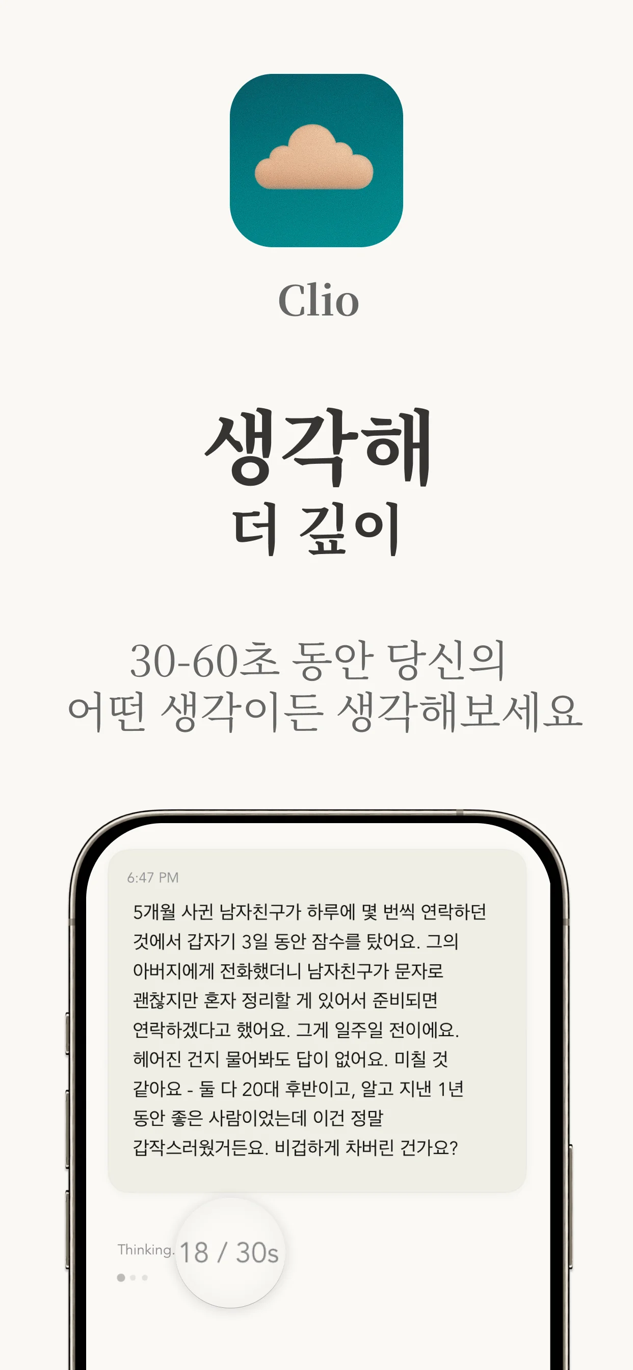 깊이 생각하기 — Clio