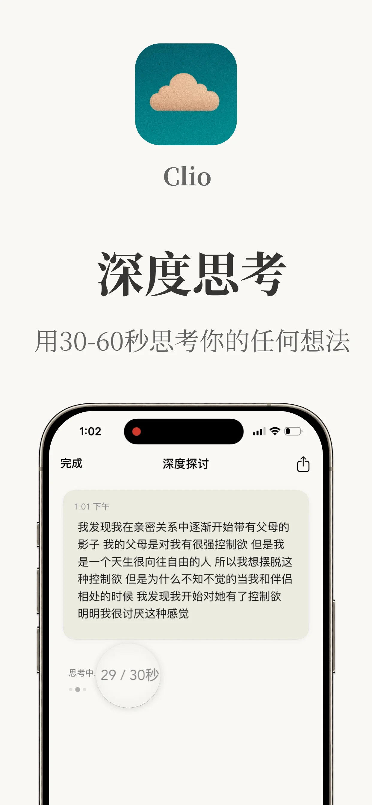 深入思考 — Clio